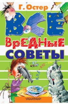 Вспомним Вредные советы по Остеру.