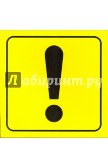 Опознавательный знак Начинающий водитель обложка книги.