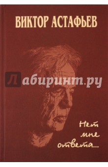 Книга представляет собой эпистолярный дневник большого русского