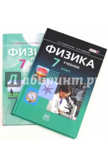 физика 7 класс гдз генденштейн учебник Физика. 7 класс. Учебник. Задачник (комплект из 2 книг). Лев.