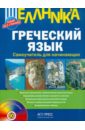 ��������� ����. ����������� ��� ���������� (+CD)