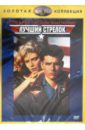 ������ ������� (DVD)