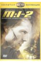 ������ ����������� 2 (DVD)
