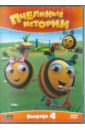 �������� �������. ������ 4 (DVD)