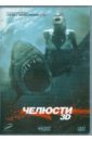 ������� 3D (DVD)