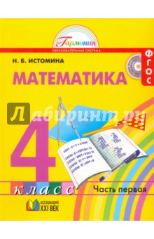 решебник истомина по математике