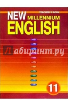 Подробно о книге: Английский язык: Книга для учителя к учебнику
