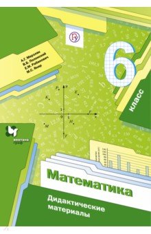 дидактический материал по математике 6 класс фото онлайн