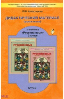 Л Ю Комиссарова Дидактический Материал 4 Класс Решебник 2014 - fileautos
