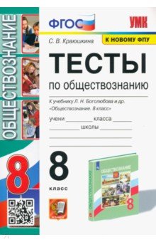 обществознание боголюбова 8 класс скачать Обществознание 8 класс учебник боголюбова скачать бесплатно — план.