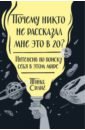 Почему никто не рассказал мне это в 20? Интенсив по поиску себя в этом мире почему никто не сказал мне об этом раньше