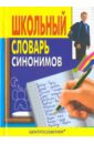 медведева надежда в богатство это для меня Школьный словарь синонимов русского языка