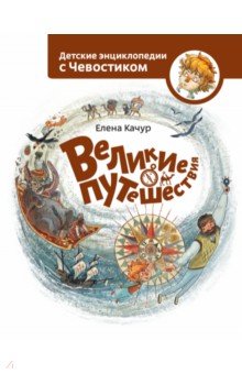 Великие путешествия Манн, Иванов и Фербер