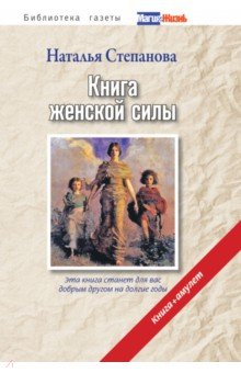 Книга женской силы (+ амулет)