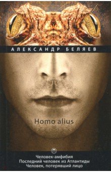 Homo alius. -.    . ,  .  3