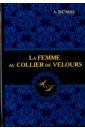 цена La Femme au Collier de Velours