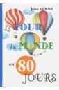 Le Tour Du Monde En 80 Jours верн жюль маяк на краю света