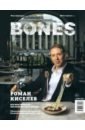 Журнал BONES #3'2023 пьянков александр журнал bones 2 2022