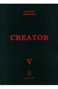 Creator.  V