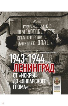 .      1943-1944
