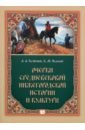 Очерки средневековой нижегородской истории и культуры