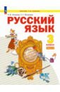Русский язык. 3 класс. Учебное пособие. В 2-х частях - Нечаева Наталия Васильевна