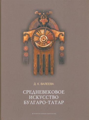 Средневековое искусство булгаро-татар