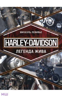 Harley-Davidson.  