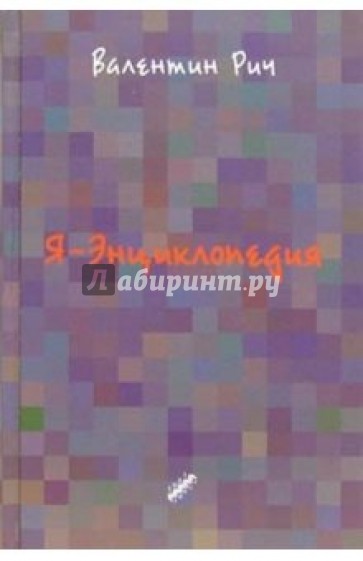 Я-Энциклопедия
