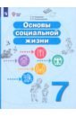 Основы социальной жизни. 7 класс. Учебное пособие. Адаптированные программы. ФГОС ОВЗ