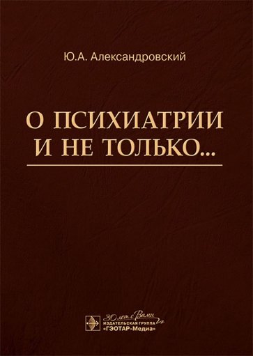 О психиатрии и не только...