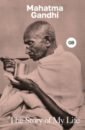 Gandhi Mahatma The Story of My Life ганди махатма мудрость ганди мысли и изречения
