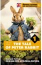 Potter Beatrix The Tale of Peter Rabbit. Уровень 1 поттер беатрис хелен сказки про кролика питера the tale of peter rabbit уровень 1