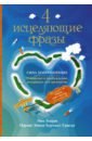 4 исцеляющие фразы. Сила Хоопонопоно. Очищение и пробуждение резервных сил организма