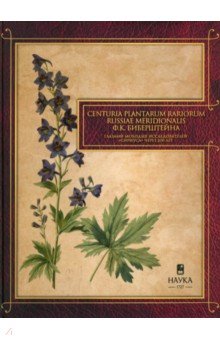 Gennuria plantarum rariorum russiae meridoinalis ..    