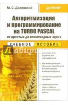     Turbo Pascal:     :  