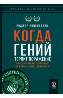    .     Long-Term Capital Management