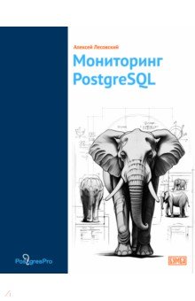 Мониторинг PostgreSQL Бумба - фото 1