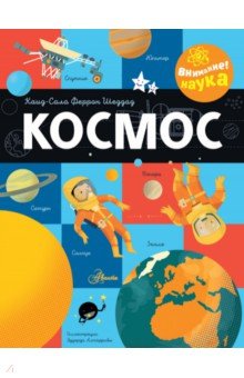 Космос