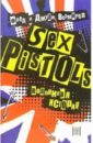 Верморел Фред, Верморел Джуди Sex Pistols. Подлинная история верморел фред верморел джуди sex pistols подлинная история
