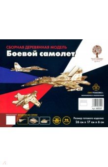 Сборная деревянная модель Боевой самолёт ВГА