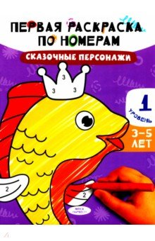 

Сказочные персонажи