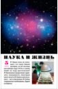 Журнал Наука и жизнь № 5 2024 спиннеры набор тёмная материя