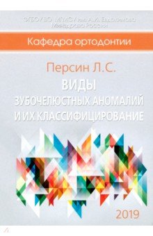 Виды зубочелюстных аномалий и их классифицирование