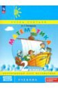 Математика. 2 класс. Углубленный уровень. Учебное пособие. В 3-х частях. ФГОС