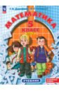 Математика. 5 класс. Углубленный уровень. Учебник. В 2-х частях. ФГОС