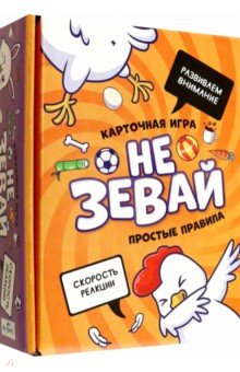 Игра настольная Не зевай 483₽