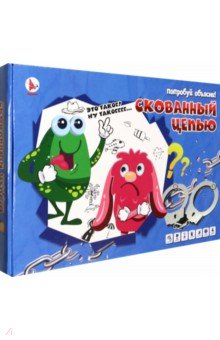 Игра настольная Скованный цепью 545₽