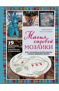 Магия садовой мозаики. Как с помощью яркой плитки создать шедевры декора