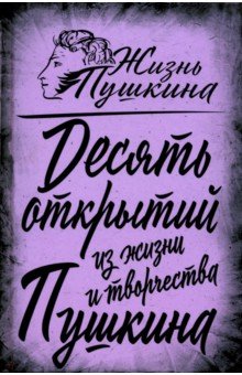 «Ах, как люблю я птицу эту!»: непристойная поэзия в романе «Пушкин»